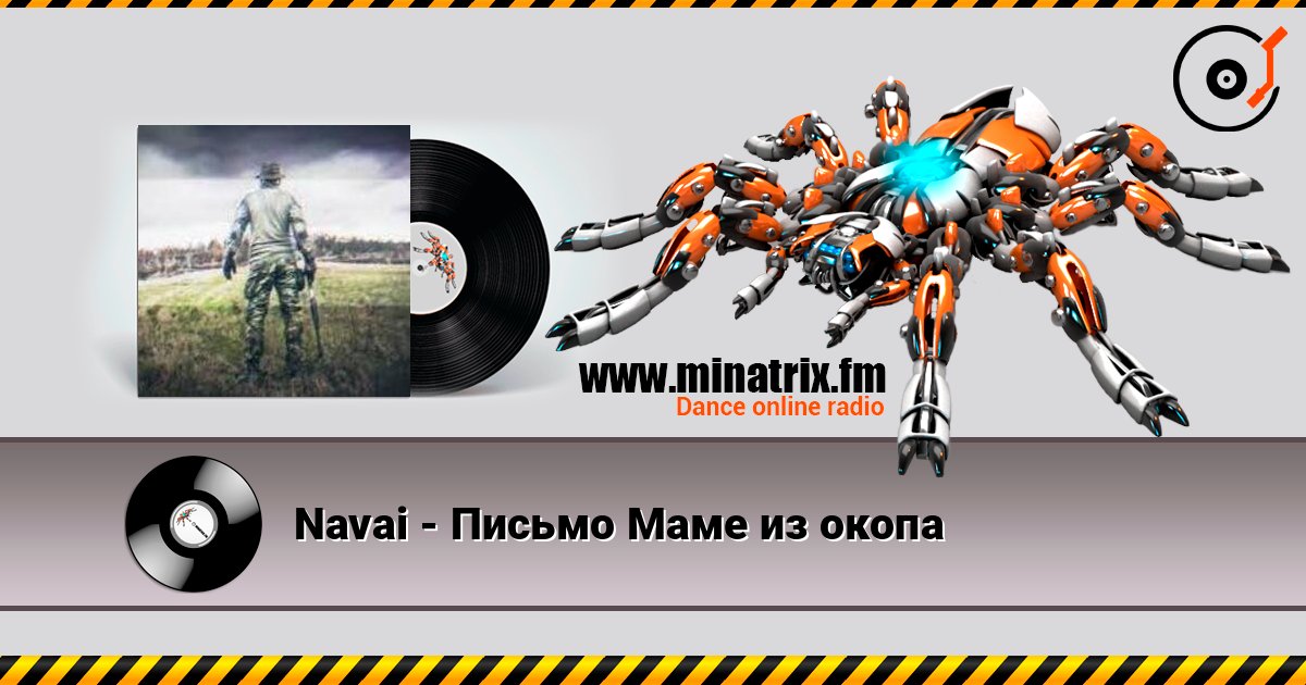 Navai - Письмо Маме из окопа Navai - Письмо Маме из окопа 在线播放并下载 MP3