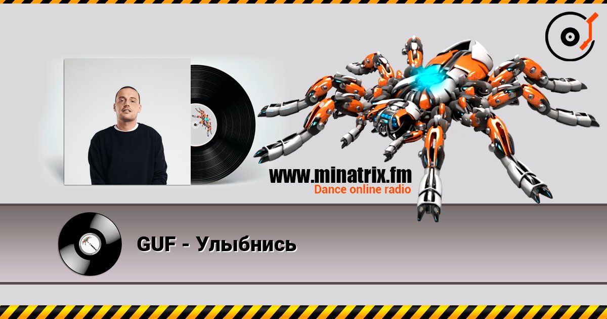 GUF - Улыбнись GUF - Улыбнись Online hören und MP3 herunterladen
