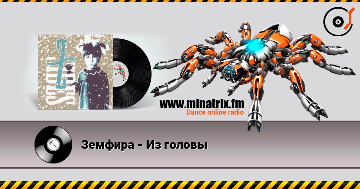 Земфира - Из головы Escuchar en línea y descargar MP3