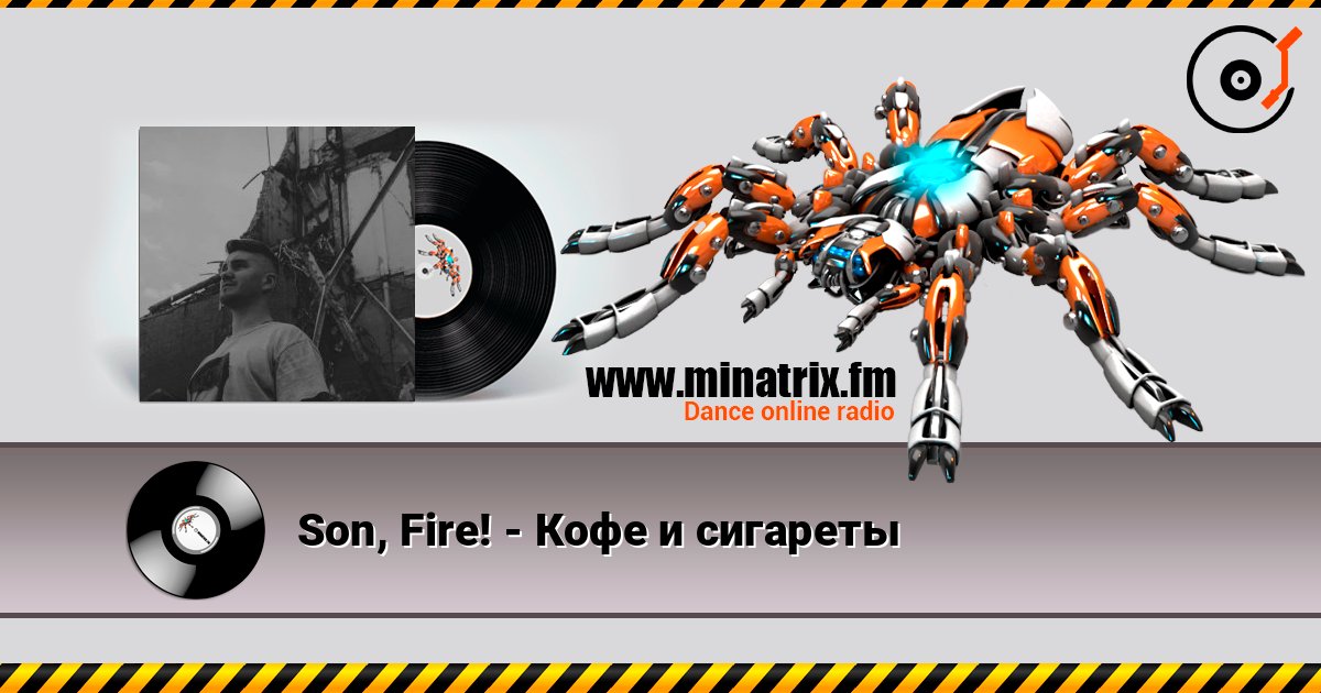 Son, Fire! - Кофе и сигареты Son, Fire! - Кофе и сигареты слушать онлайн и скачать mp3