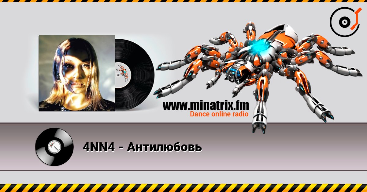 4NN4 - Антилюбовь 4NN4 - Антилюбовь 在线播放并下载 MP3