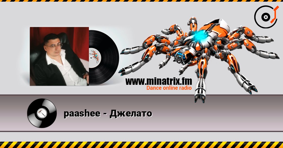 paashee - Джелато paashee - Джелато 在线播放并下载 MP3