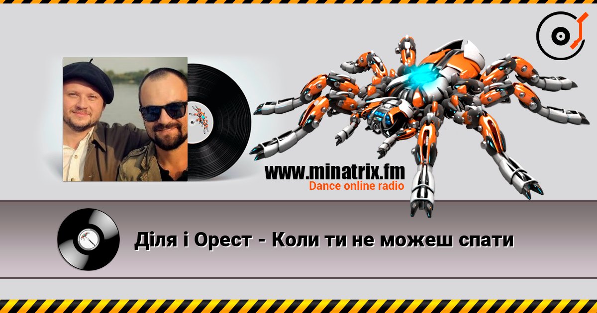Діля і Орест - Коли ти не можеш спати Діля і Орест - Коли ти не можеш спати Écouter en ligne et télécharger MP3