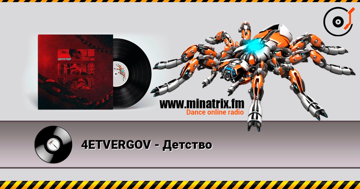 4ETVERGOV - Детство 4ETVERGOV - Детство 在线播放并下载 MP3