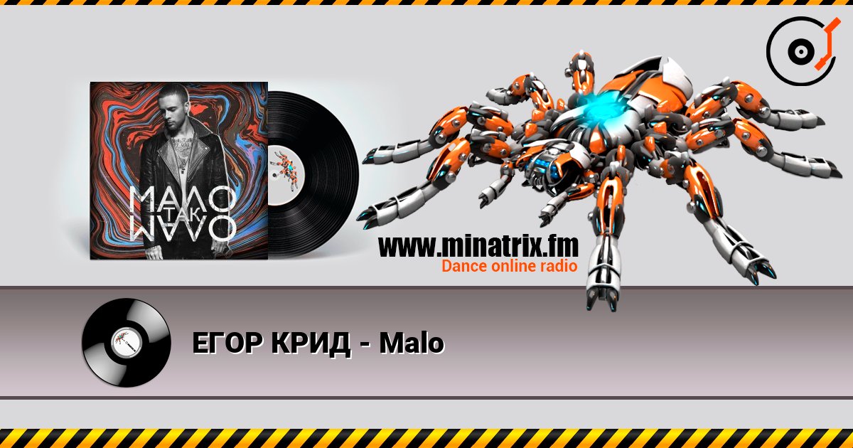 ЕГОР КРИД - Malo ЕГОР КРИД - Malo слушать онлайн и скачать mp3