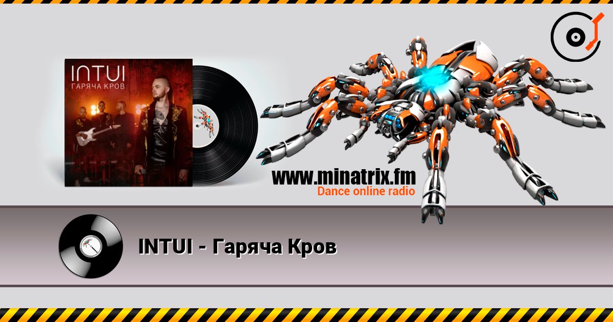 INTUI - Гаряча Кров INTUI - Гаряча Кров слушать онлайн и скачать mp3