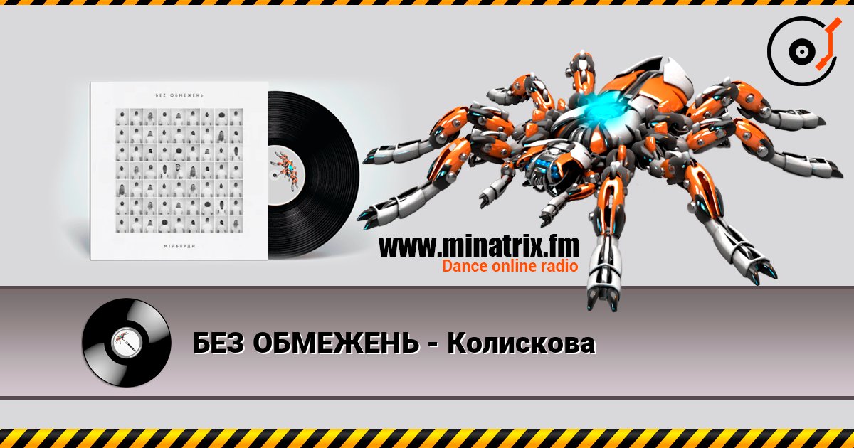 БЕЗ ОБМЕЖЕНЬ - Колискова БЕЗ ОБМЕЖЕНЬ - Колискова Écouter en ligne et télécharger MP3
