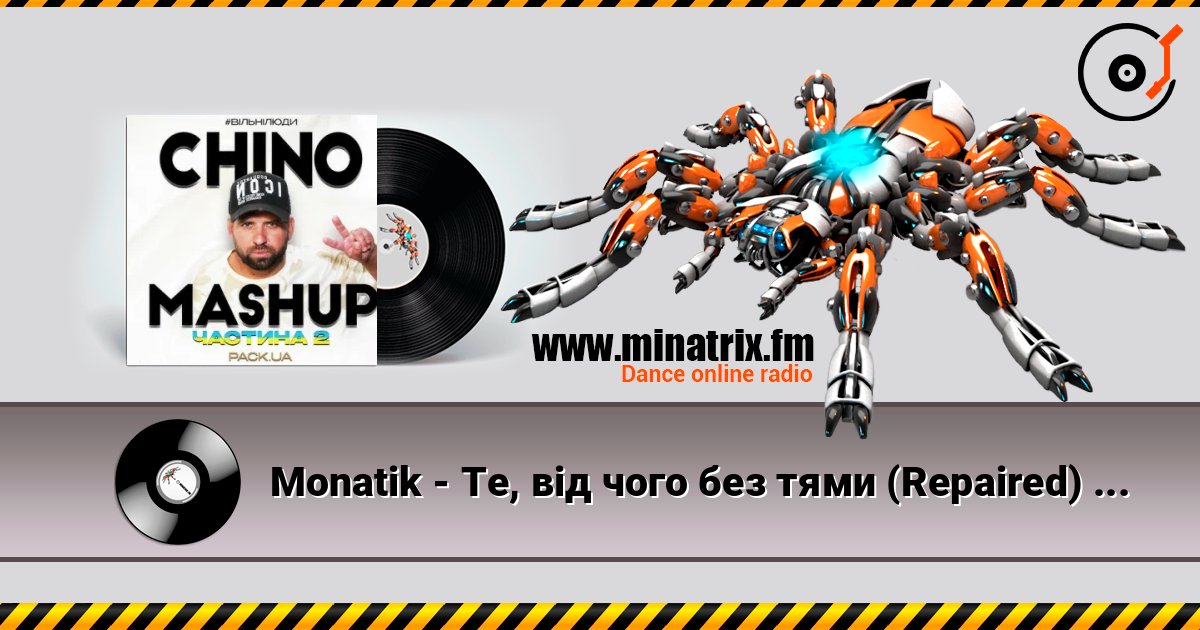 Monatik - Те, від чого без тями (Repaired) (CHINO Afro Edit) Monatik - Те, від чого без тями (Repaired) (CHINO Afro Edit) слушать онлайн и скачать mp3