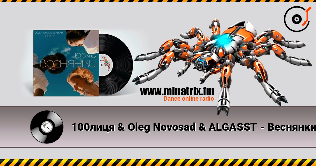 100лиця & Oleg Novosad & ALGASST - Веснянки (Remix) 100лиця & Oleg Novosad & ALGASST - Веснянки (Remix) слушать онлайн и скачать mp3