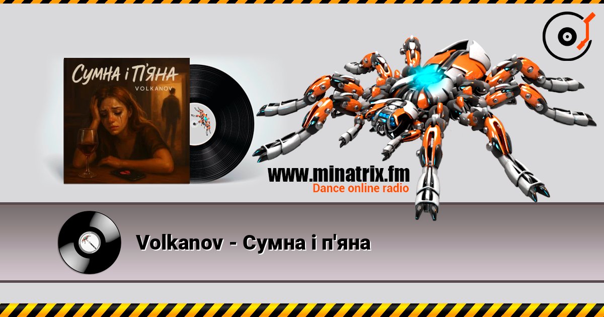 Volkanov - Сумна і п'яна Volkanov - Сумна і п'яна слушать онлайн и скачать mp3