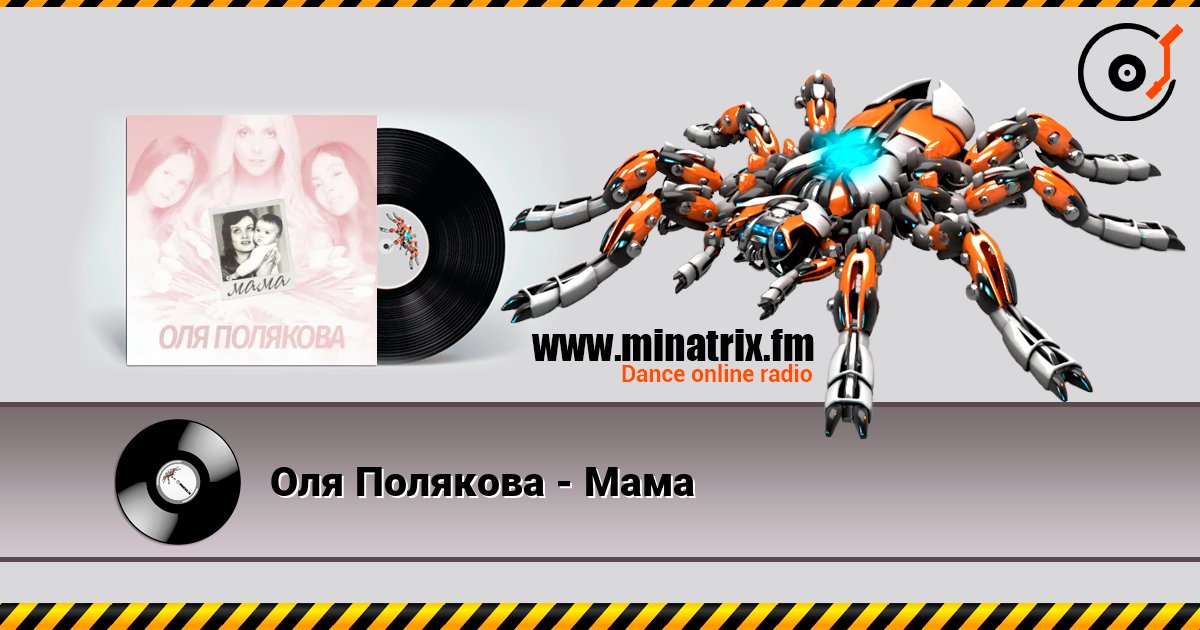 Оля Полякова - Мама Оля Полякова - Мама Online hören und MP3 herunterladen