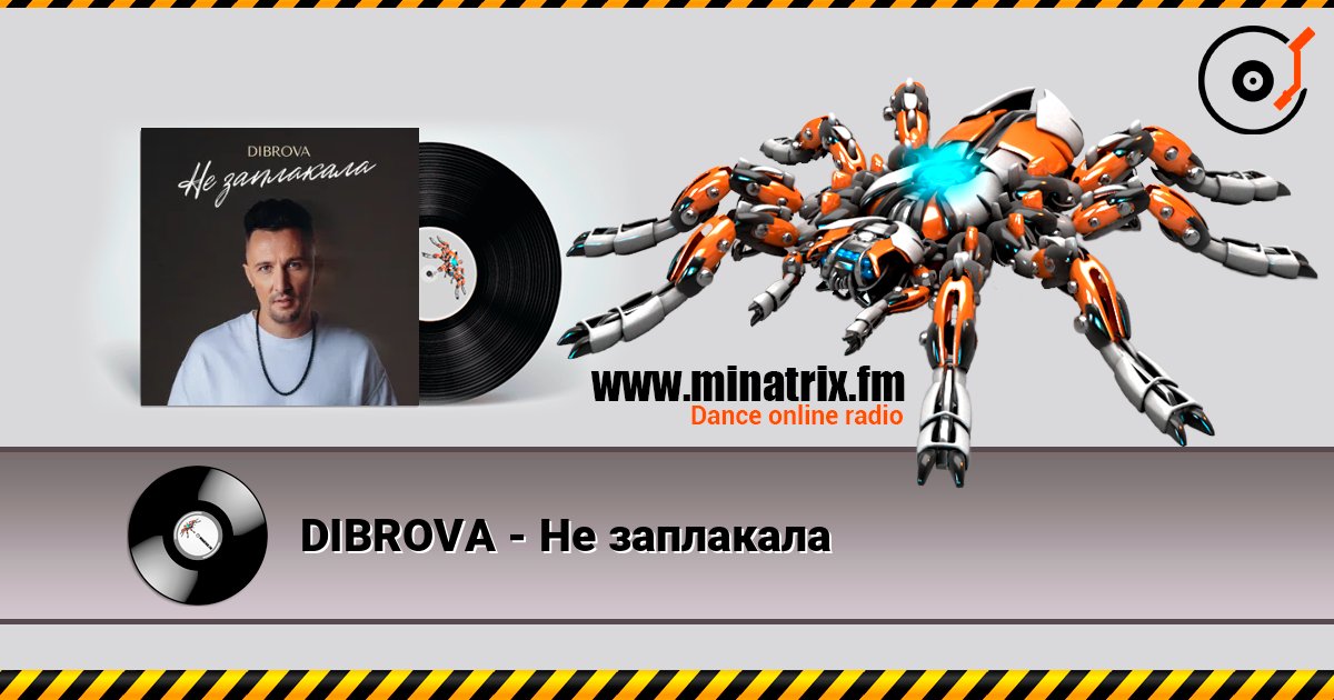 DIBROVA - Не заплакала DIBROVA - Не заплакала Online hören und MP3 herunterladen