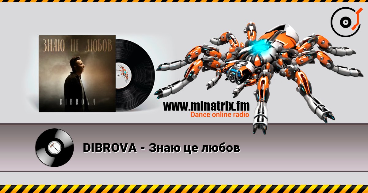 DIBROVA - Знаю це любов DIBROVA - Знаю це любов слушать онлайн и скачать mp3