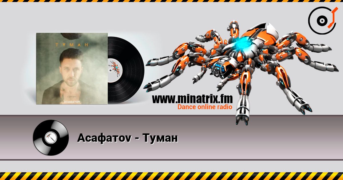Асафатоv - Туман Асафатоv - Туман Online hören und MP3 herunterladen