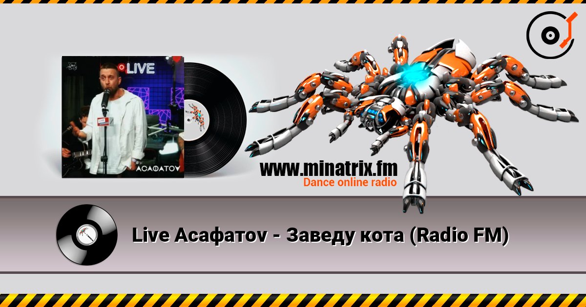 Live Асафатоv - Заведу кота (Radio FM) Live Асафатоv - Заведу кота (Radio FM) слушать онлайн и скачать mp3