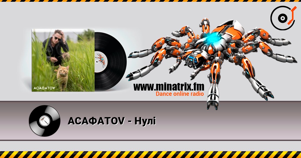 АСАФАТОV - Нулі АСАФАТОV - Нулі слушать онлайн и скачать mp3