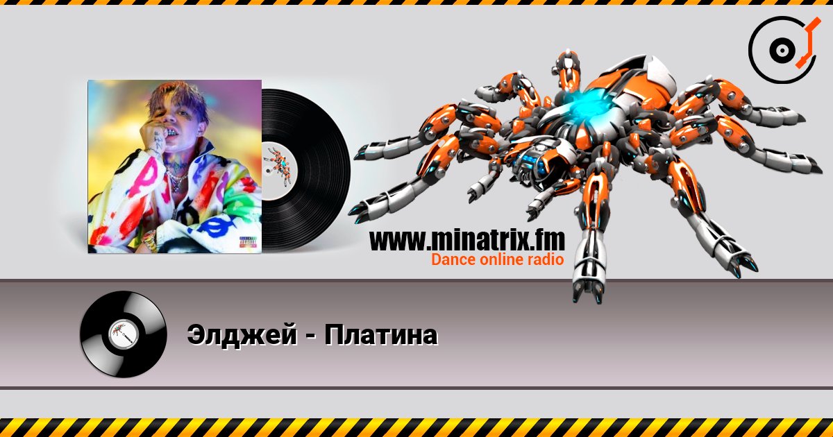 Элджей - Платина Элджей - Платина 在线播放并下载 MP3