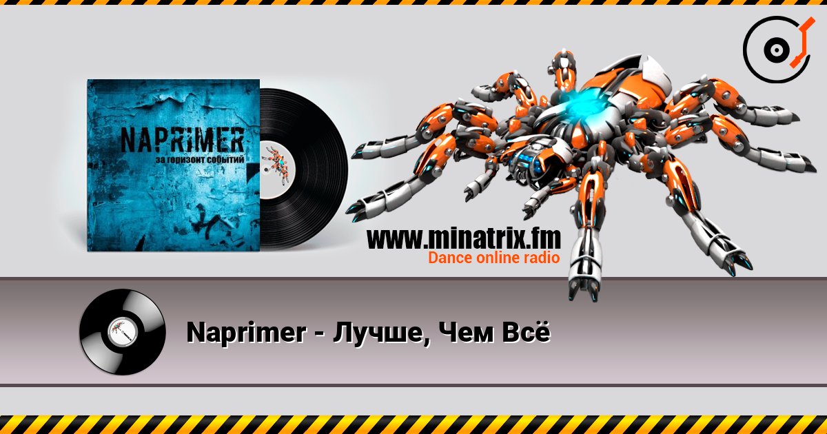 Naprimer - Лучше, Чем Всё Naprimer - Лучше, Чем Всё Слухати онлайн та завантажити MP3