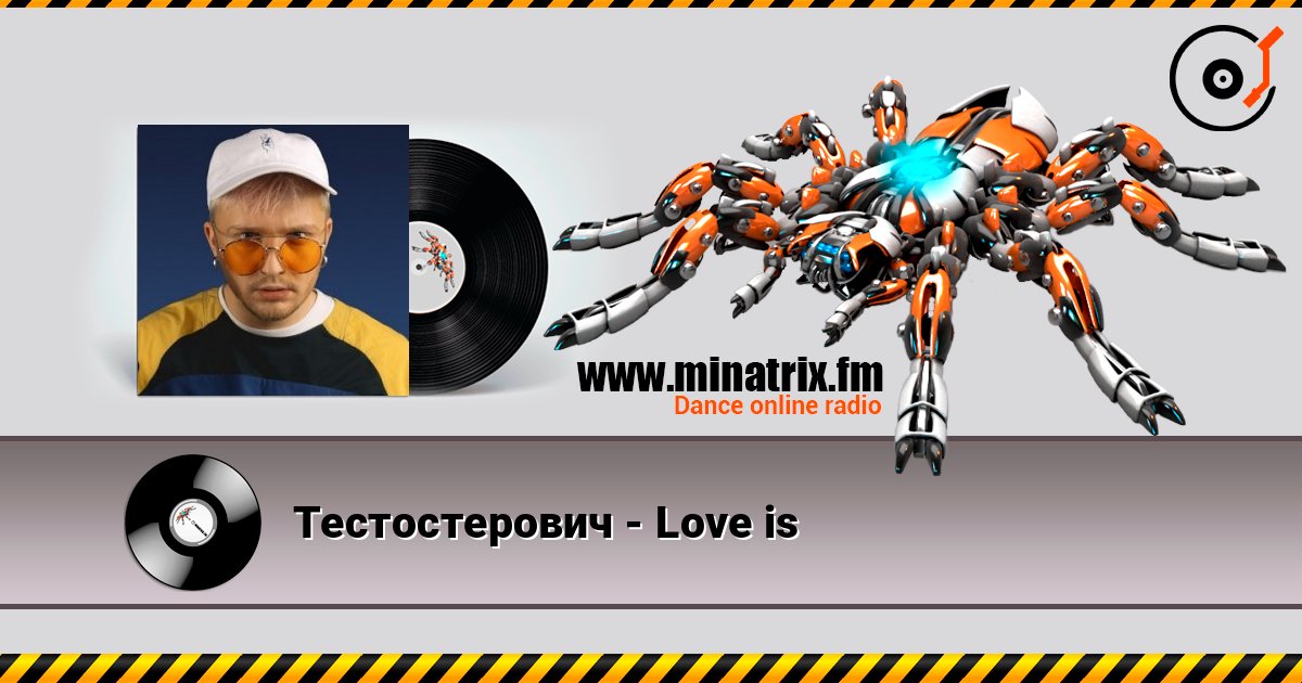 Тестостерович - Love is Тестостерович - Love is Online hören und MP3 herunterladen