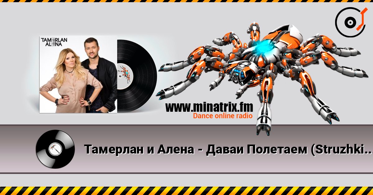 Тамерлан и Алена - Даваи Полетаем (Struzhkin & Vitto Remix) Тамерлан и Алена - Даваи Полетаем (Struzhkin & Vitto Remix) Online hören und MP3 herunterladen