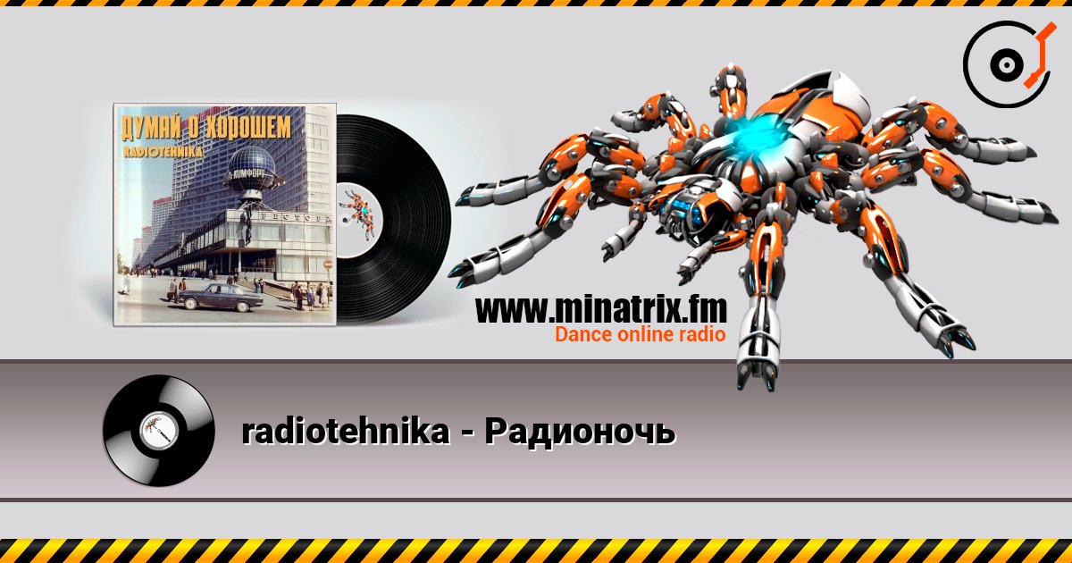 radiotehnika - Радионочь radiotehnika - Радионочь 在线播放并下载 MP3