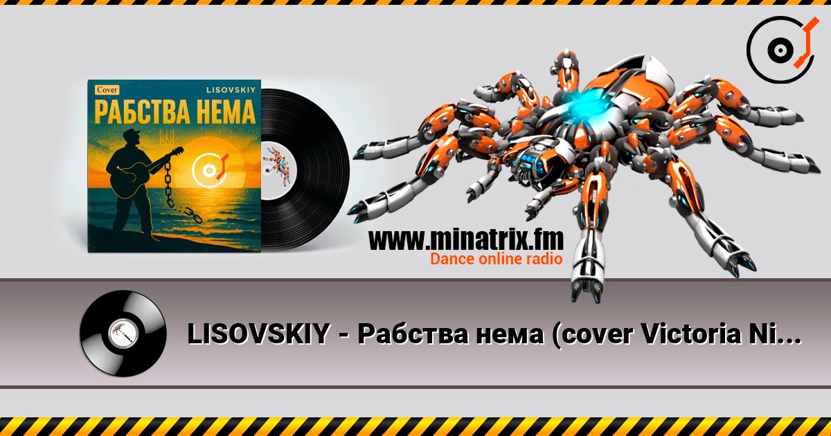 LISOVSKIY - Рабства нема (cover Victoria Niro) LISOVSKIY - Рабства нема (cover Victoria Niro) Online hören und MP3 herunterladen