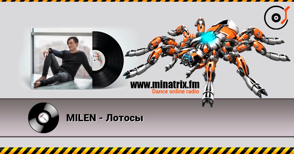MILEN - Лотосы MILEN - Лотосы Слухати онлайн та завантажити MP3