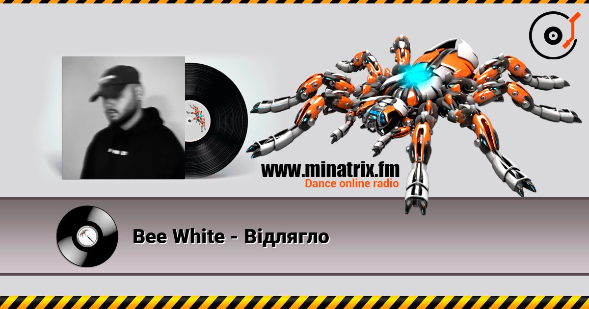 Bee White - Відлягло Bee White - Відлягло Écouter en ligne et télécharger MP3