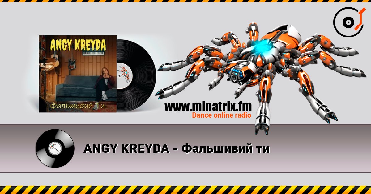 ANGY KREYDA - Фальшивий ти ANGY KREYDA - Фальшивий ти Слухати онлайн та завантажити MP3