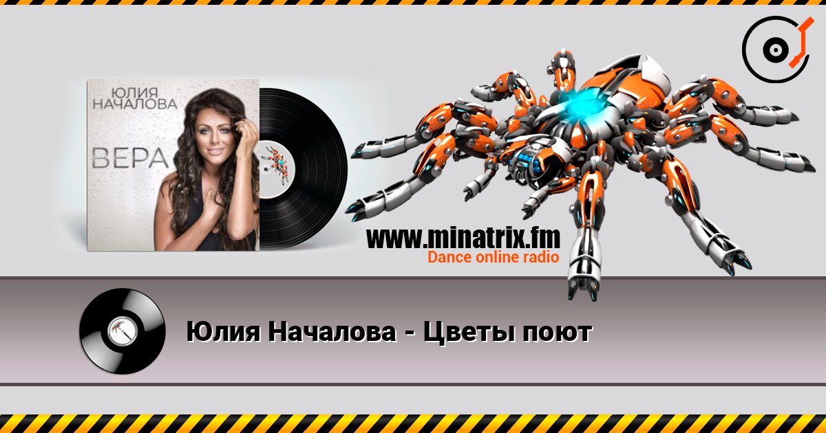Юлия Началова - Цветы поют Юлия Началова - Цветы поют Слухати онлайн та завантажити MP3