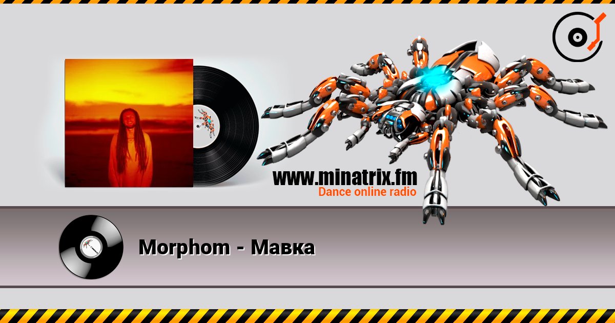 Morphom - Мавка Morphom - Мавка Listen online and download MP3