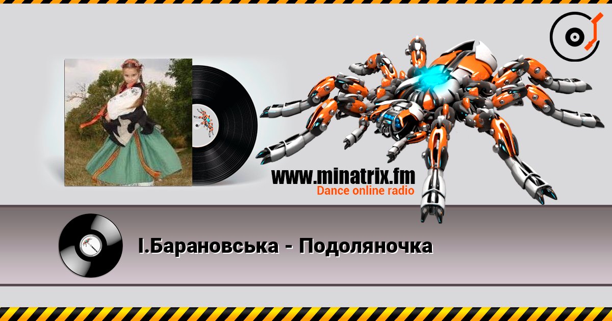 І.Барановська - Подоляночка І.Барановська - Подоляночка слушать онлайн и скачать mp3