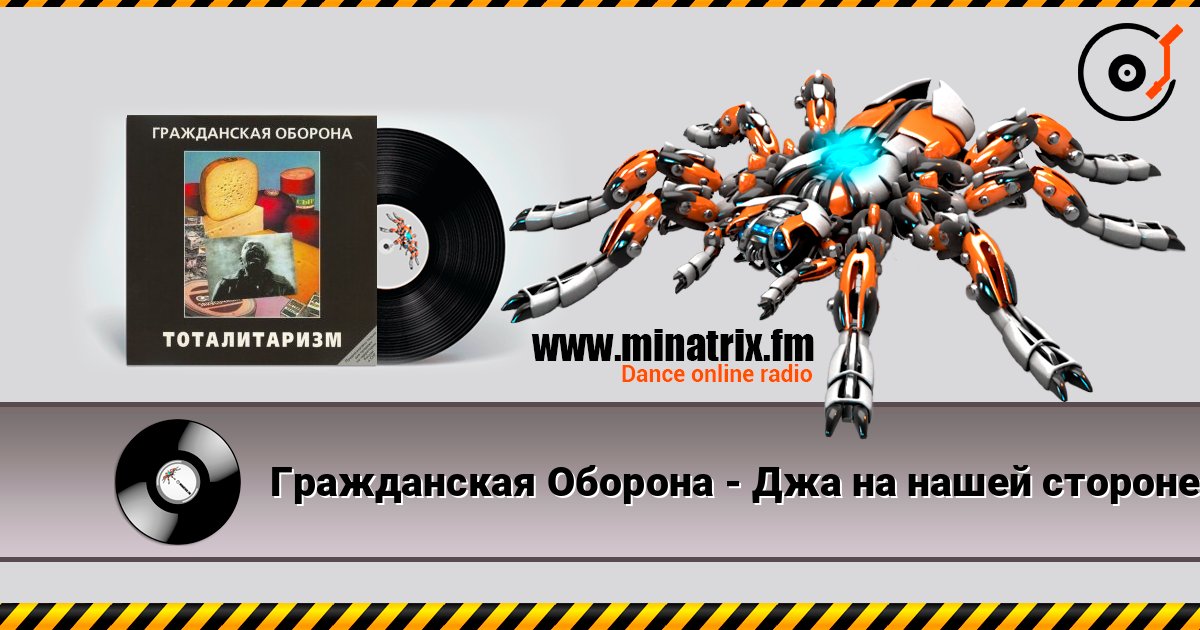 Гражданская Оборона - Джа на нашей стороне Гражданская Оборона - Джа на нашей стороне Escuchar en línea y descargar MP3