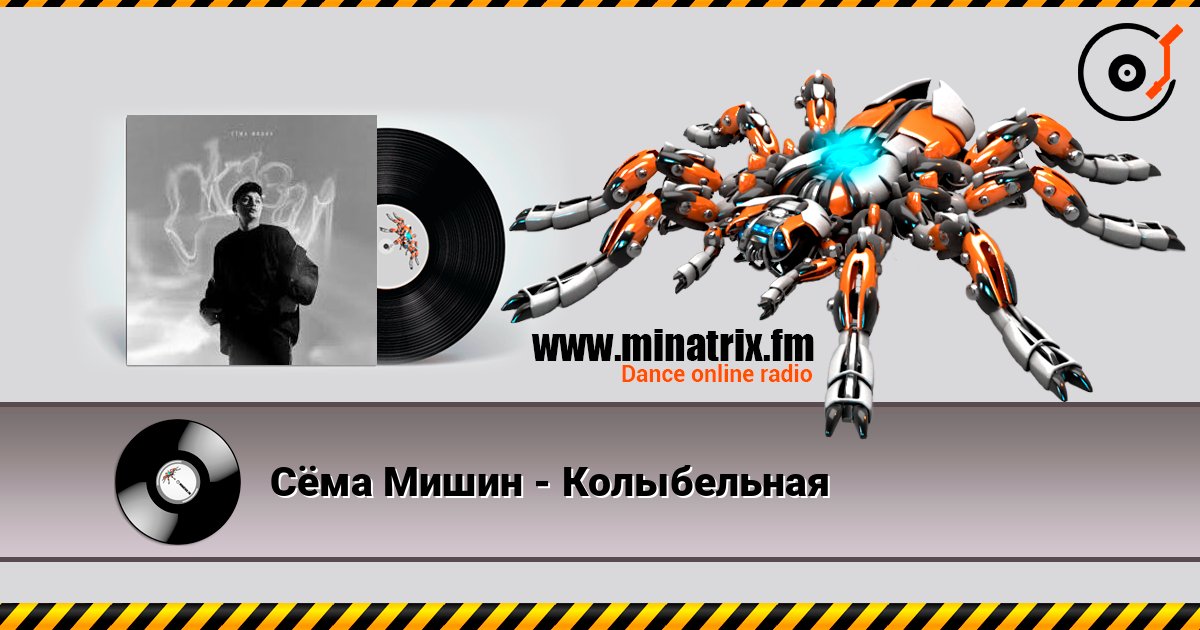 Сёма Мишин - Колыбельная Сёма Мишин - Колыбельная Online hören und MP3 herunterladen