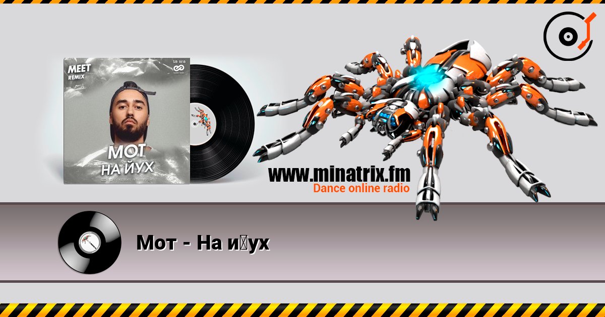 Мот - На йух Мот - На йух Escuchar en línea y descargar MP3