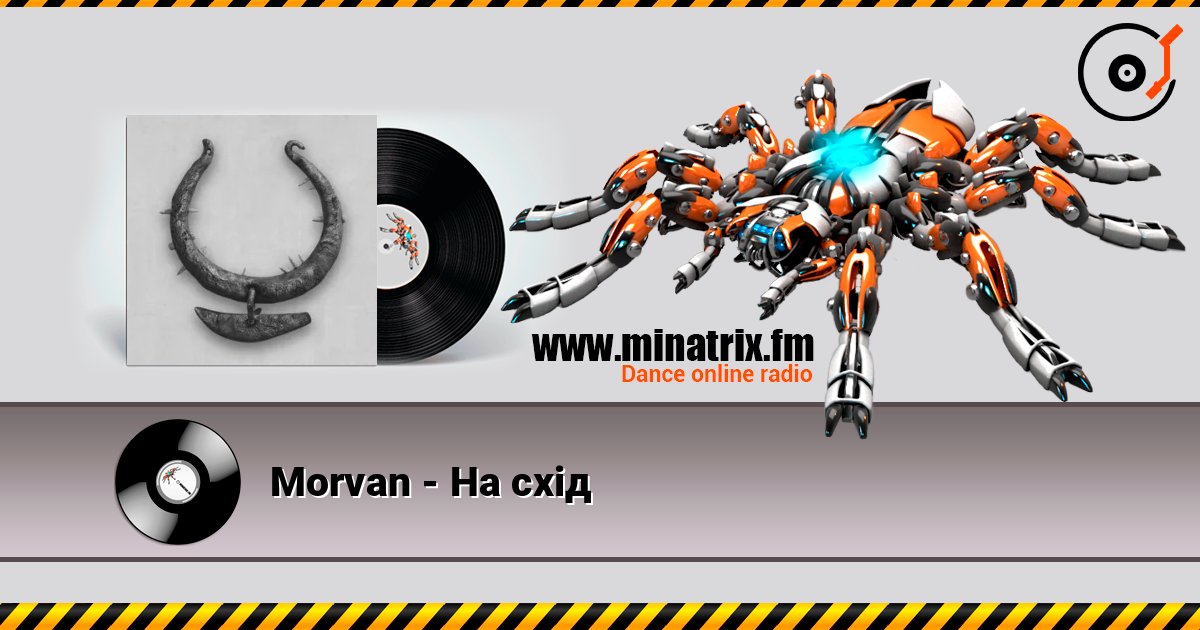 Morvan - На схід Morvan - На схід 在线播放并下载 MP3