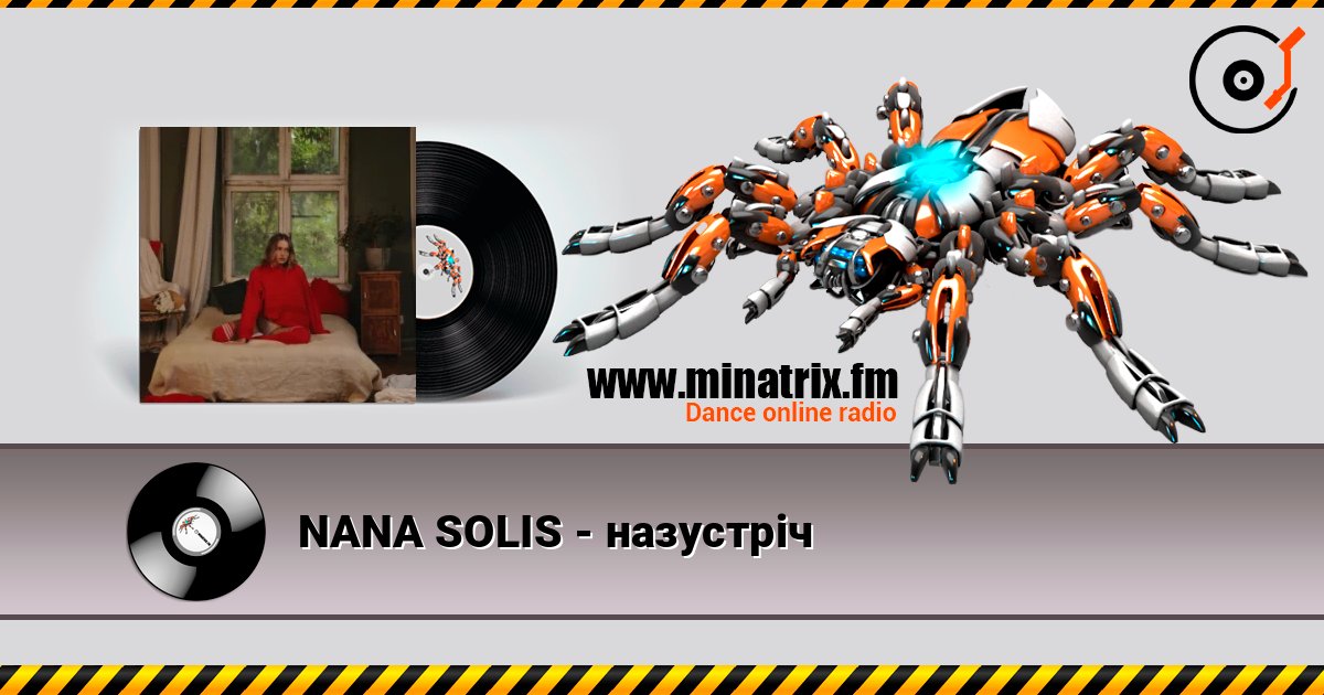 NANA SOLIS - назустріч Слухати онлайн та завантажити MP3