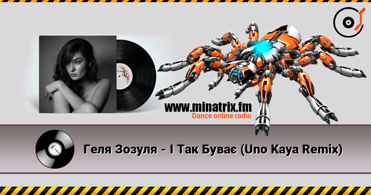 Геля Зозуля - І Так Буває (Uno Kaya Remix) Геля Зозуля - І Так Буває (Uno Kaya Remix) Online hören und MP3 herunterladen