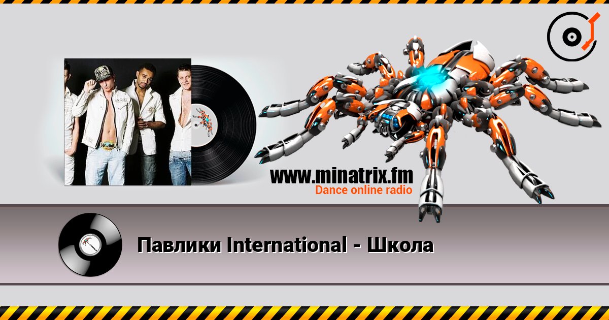 Павлики International - Школа Павлики International - Школа Listen online and download MP3