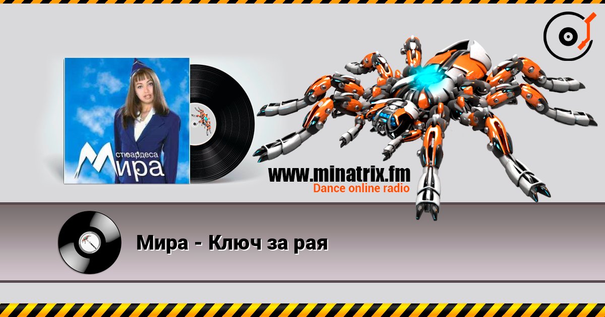 Мира - Ключ за рая Мира - Ключ за рая Online hören und MP3 herunterladen