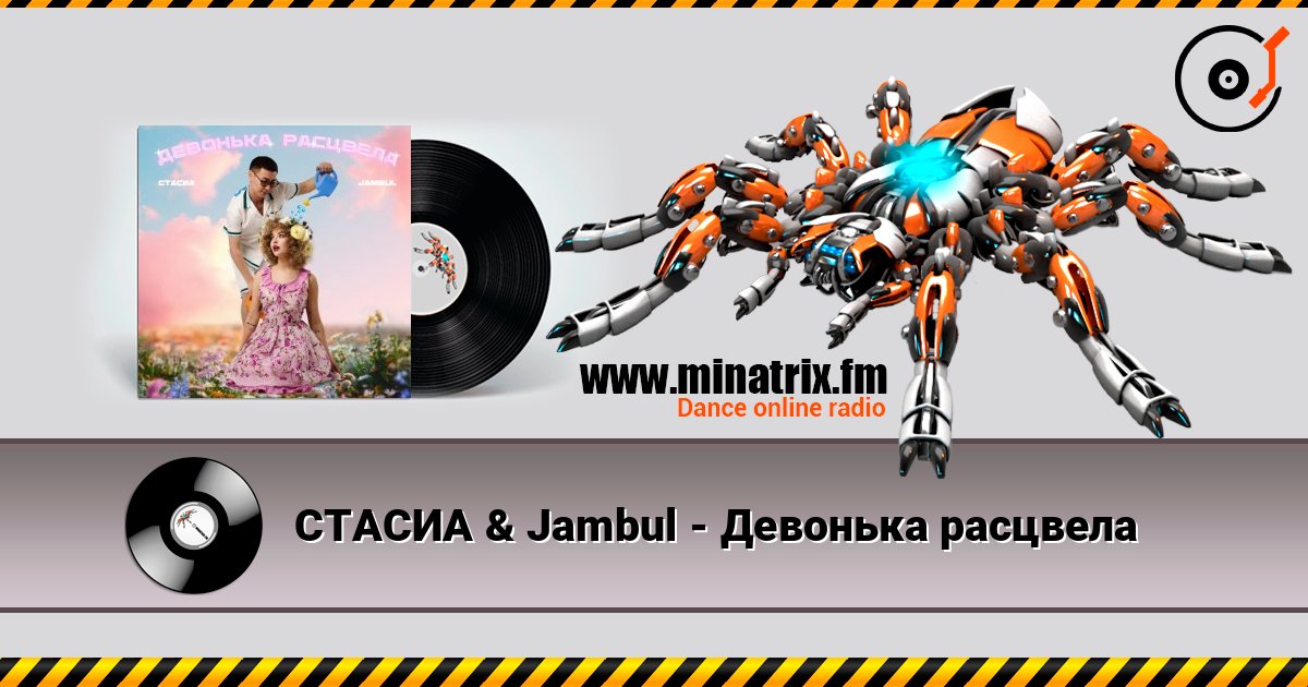 СТАСИА & Jambul - Девонька расцвела СТАСИА & Jambul - Девонька расцвела Écouter en ligne et télécharger MP3