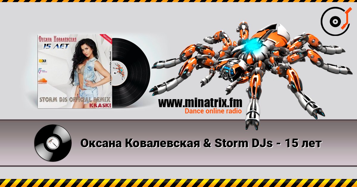 Оксана Ковалевская & Storm DJs - 15 лет Оксана Ковалевская & Storm DJs - 15 лет Слухати онлайн та завантажити MP3