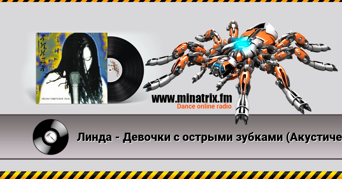 Линда - Девочки с острыми зубками (Акустическая версия) Линда - Девочки с острыми зубками (Акустическая версия) скачать бесплатно