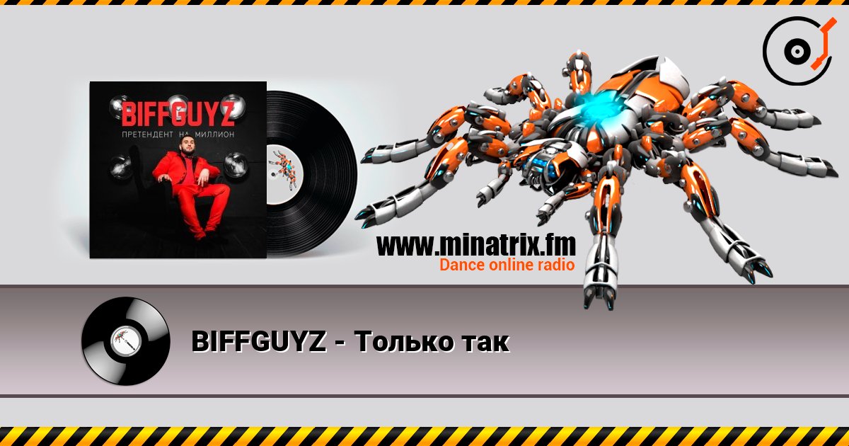 BIFFGUYZ - Только так BIFFGUYZ - Только так Écouter en ligne et télécharger MP3