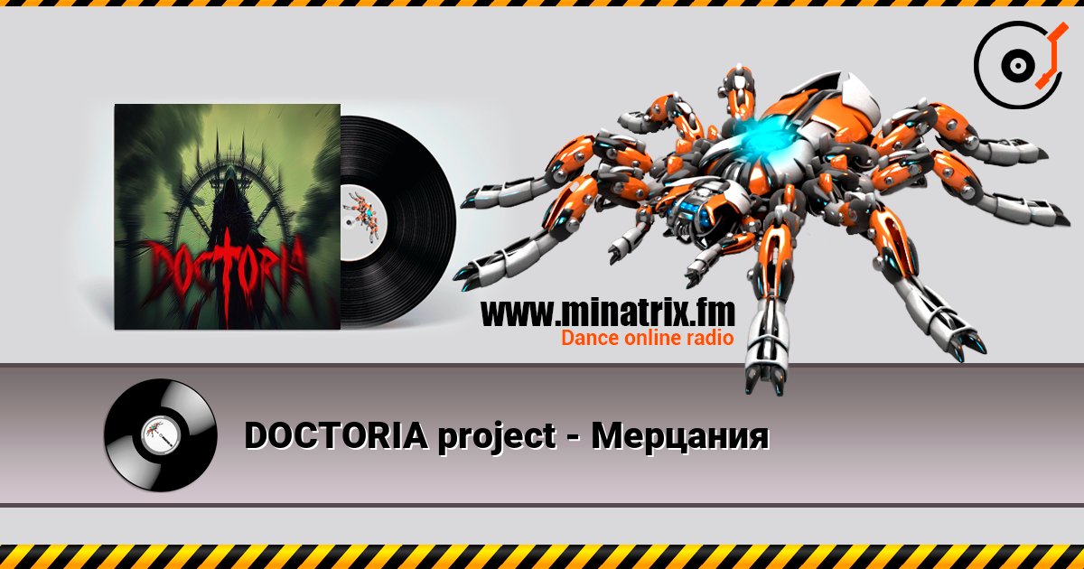 DOCTORIA project - Мерцания DOCTORIA project - Мерцания Escuchar en línea y descargar MP3