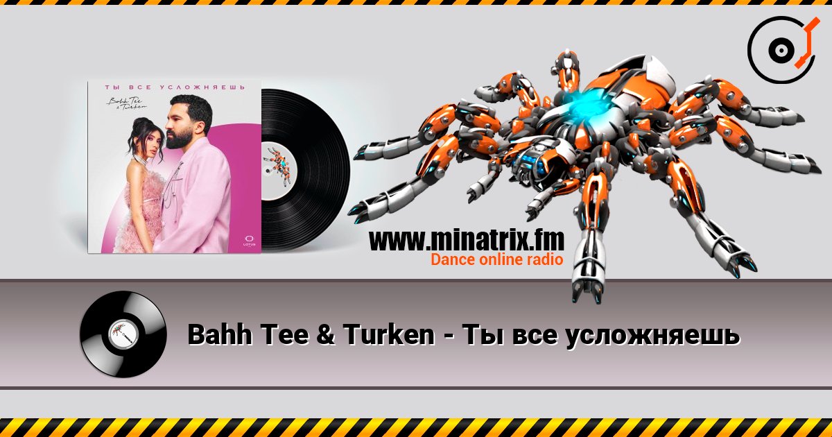 Bahh Tee & Turken - Ты все усложняешь Bahh Tee & Turken - Ты все усложняешь Listen online and download MP3