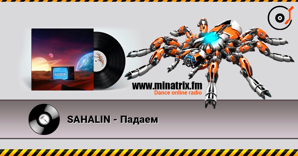 SAHALIN - Падаем SAHALIN - Падаем слушать онлайн и скачать mp3