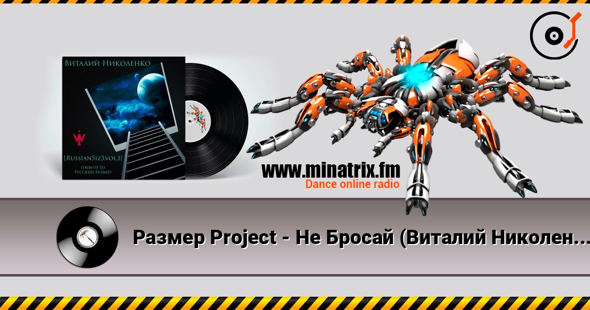 Размер Project - Не Бросай (Виталий Николенко Remix) Размер Project - Не Бросай (Виталий Николенко Remix) Online hören und MP3 herunterladen
