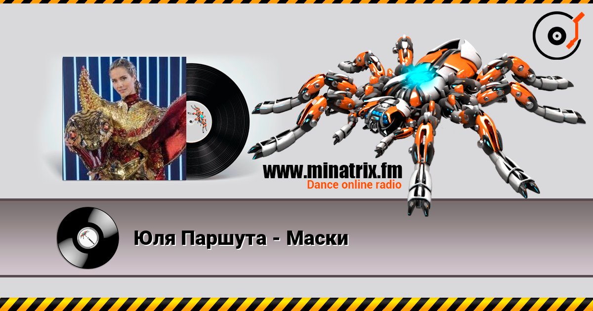 Юля Паршута - Маски Юля Паршута - Маски Escuchar en línea y descargar MP3
