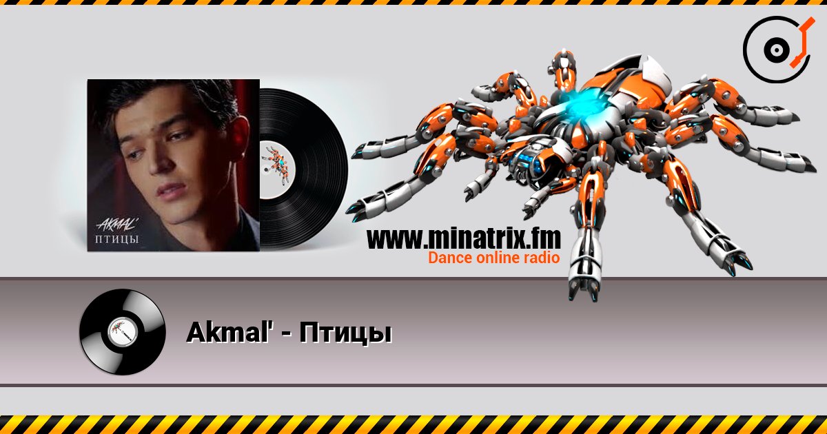 Akmal' - Птицы Akmal' - Птицы Escuchar en línea y descargar MP3